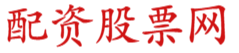 2023最安全的杠杆炒股平台-国内正规最好的配资公司